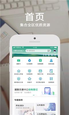 蒙e通 v3.9
