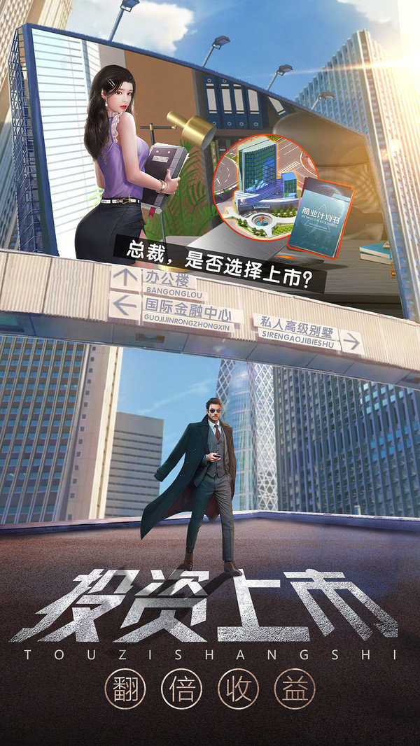 谁是首富手游安卓版