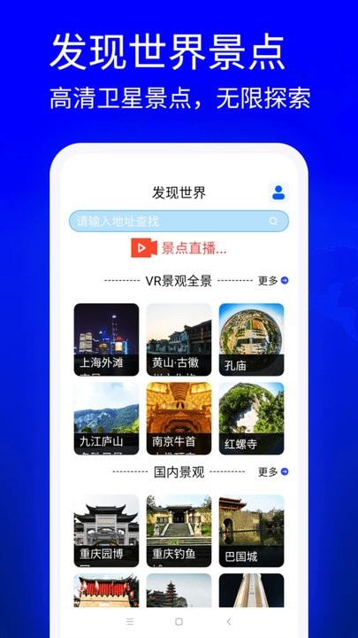 VR全景地图看家乡 v1.0