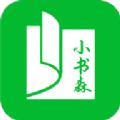 小书森APP最新版 