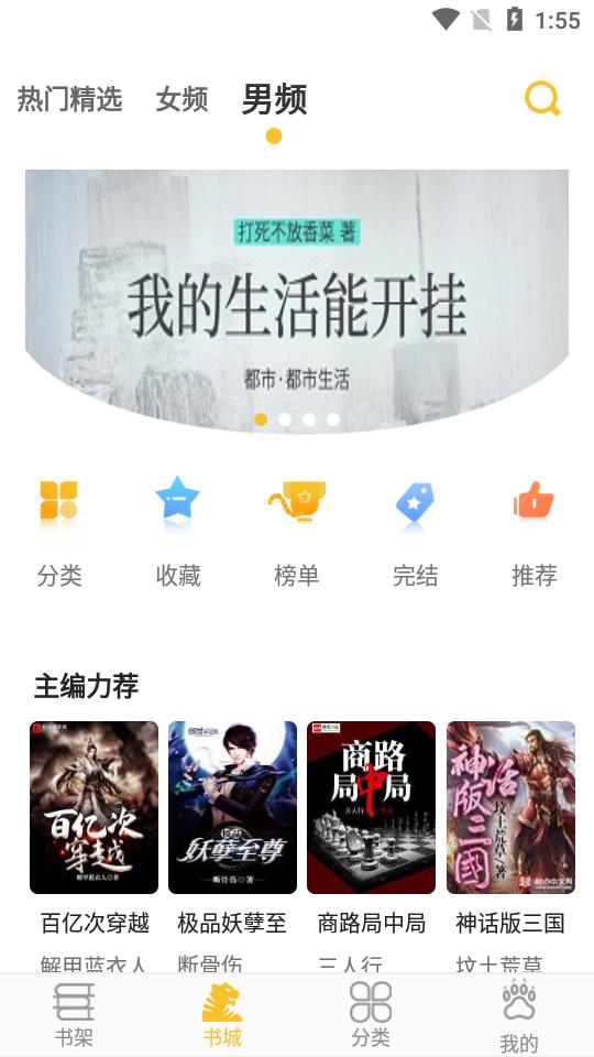 开阅小说APP免费版下载  v3.0.3