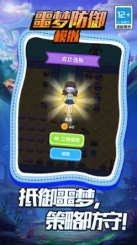 噩梦防御模拟  v5.0.0