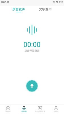 吃鸡变声神器截图1
