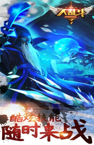 大乱斗OL  V 3.0.1