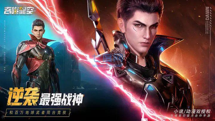 吞噬星空黎明手游官网版