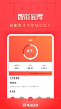 华图在线最新版 v2.0.5