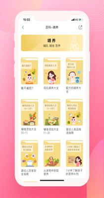 育儿百科 v1.0.1