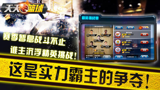 天天篮球 v3.1.5
