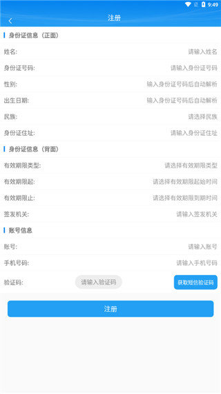 掌上注册通app v1.3.9