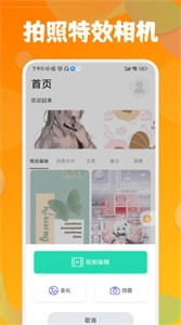 彩虹特效相机  v1.1