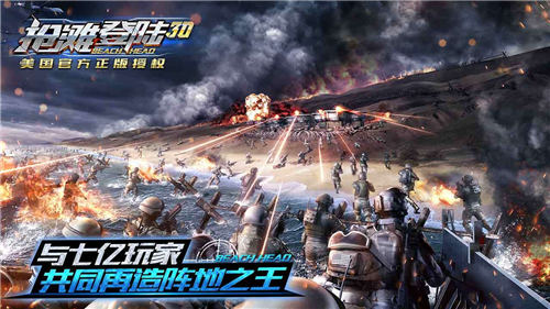 抢滩登陆3D解锁版