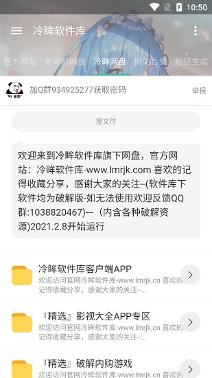 冷眸软件库  v1.0