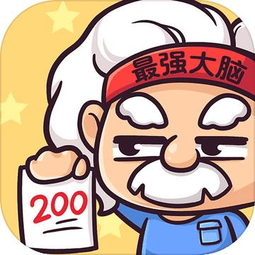 最强大脑2游戏