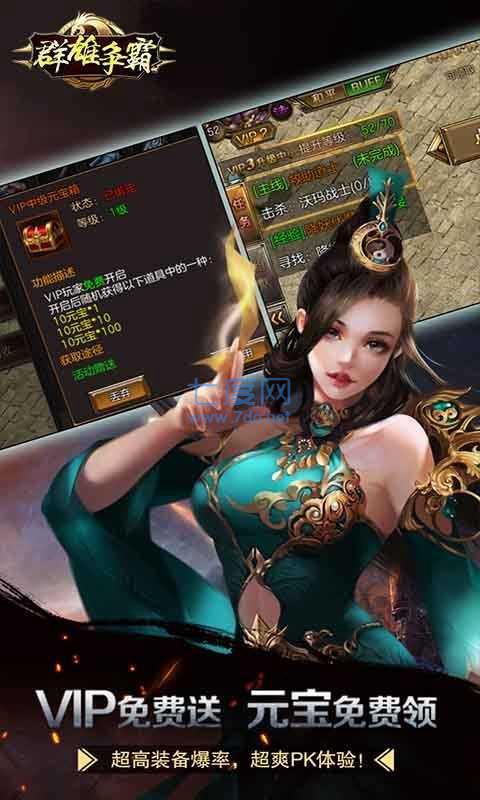 群雄争霸折扣版 v4.5.0