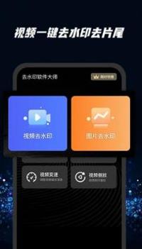 快快去水印 v3.0.5