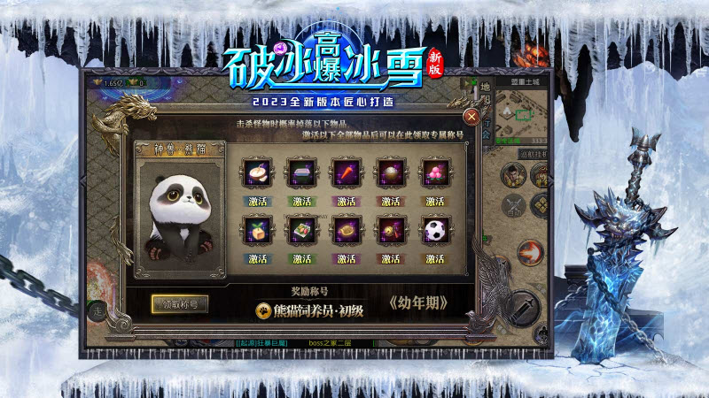 破冰高爆冰雪 v4.3.9