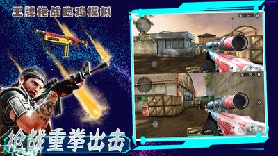 王牌枪战吃鸡模拟 v3.0.5