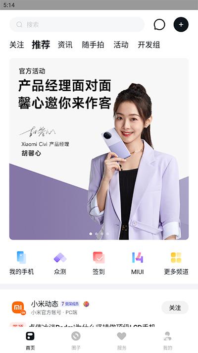 小米社区最新版