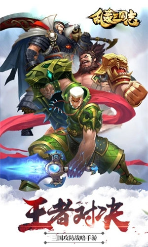 乱轰三国志无限钻石 v4.4.1