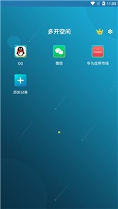 多开空间安卓版