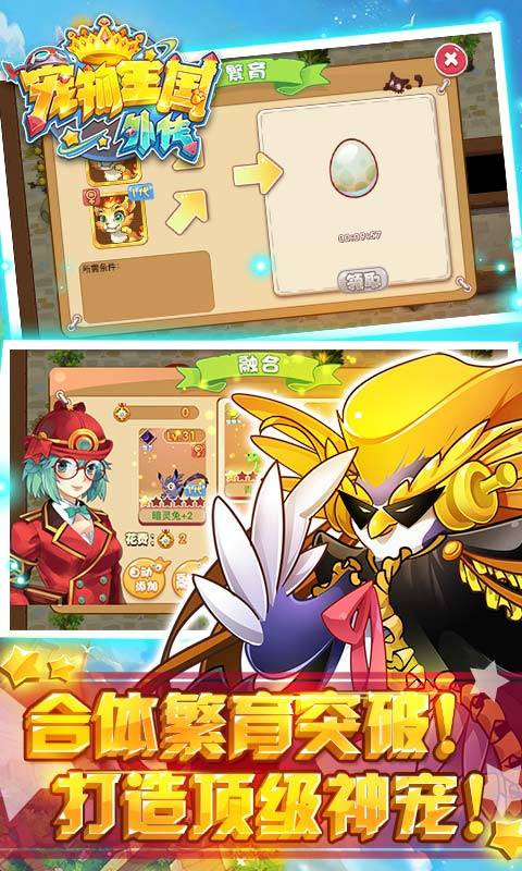 宠物王国外传截图1