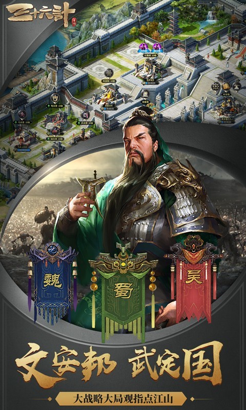 三十六计神将版  v1.0.04960