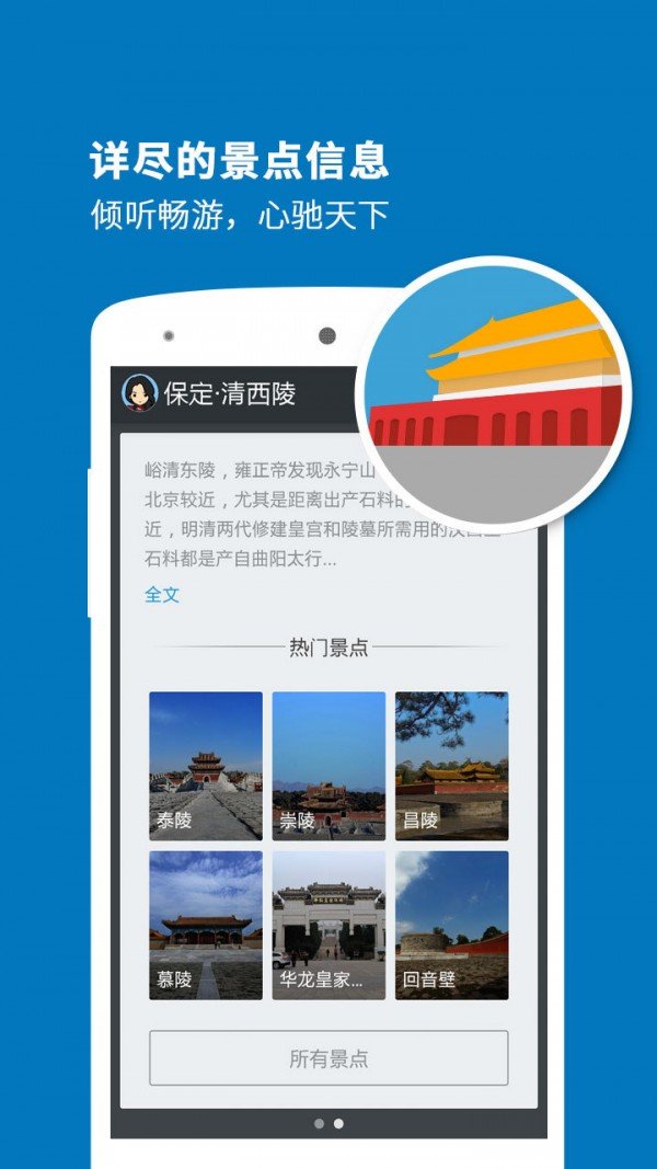 清西陵导游 版本:v3.9.4
