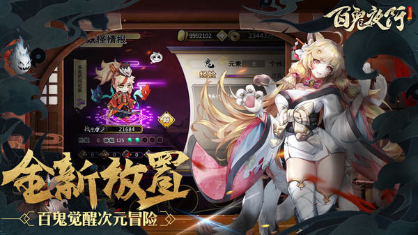 百鬼夜行之御百鬼手游官方安卓版  v5.4.4