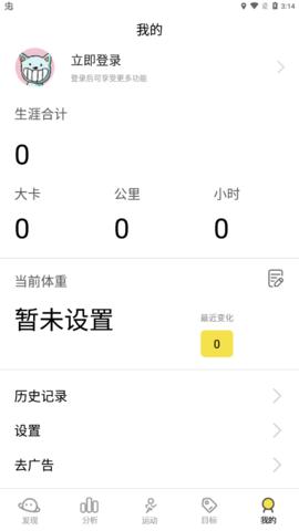 跑步计步器 v4.2.8