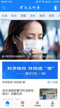 大众科普 v3.0.5