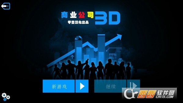 商业公司3D