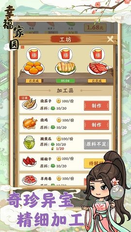 幸福家园 v1.0.5