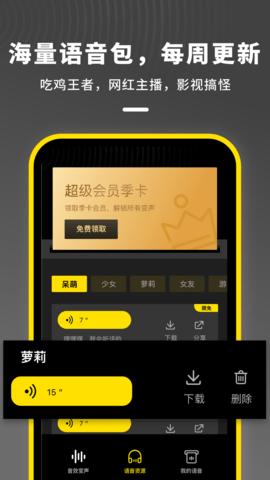 鱿鱼变声器  v1.10201.6