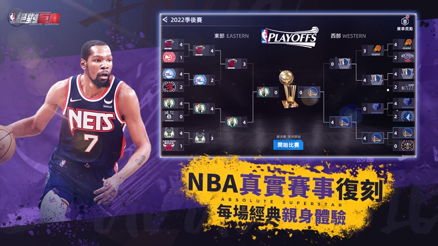 nba绝对巨星 v0.0.19