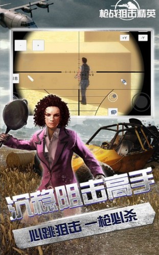 枪战狙击精英 2019-12-30 13:59