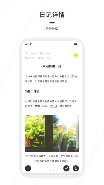 一刻日记APP安卓版下载 截图1