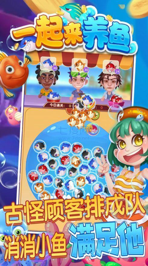 一起来养鱼领红包版