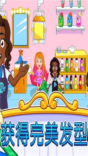 我的小镇美妆沙龙 v1.12