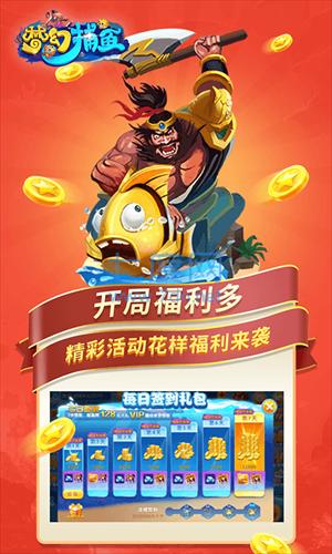 梦幻捕鱼正版最新版