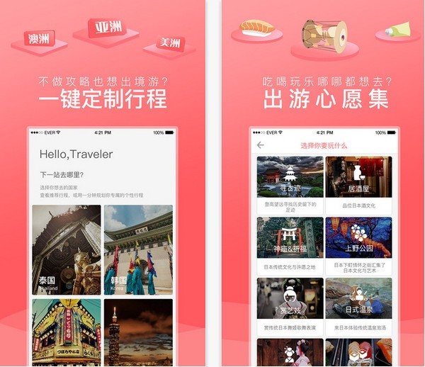 玩美自由行  v3.6.1