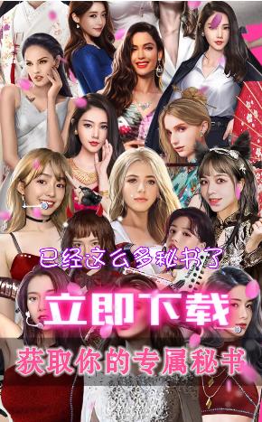 王老板的秘书们手游官方版  v4.4.2