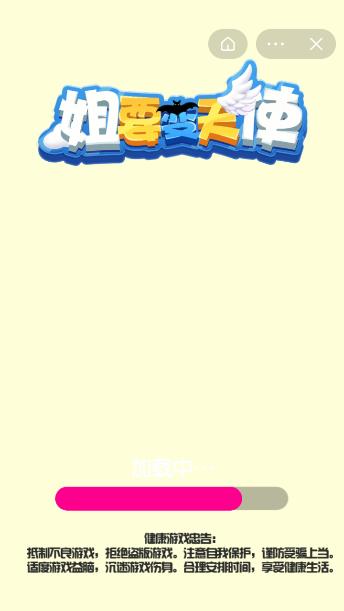 姐要变天使游戏官方安卓版  v5.4.4