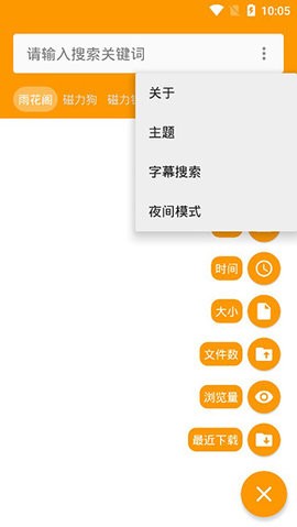 雨花阁搜索  v1.2.3