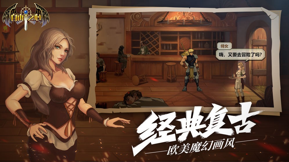 自由之心手游 v1.0.0