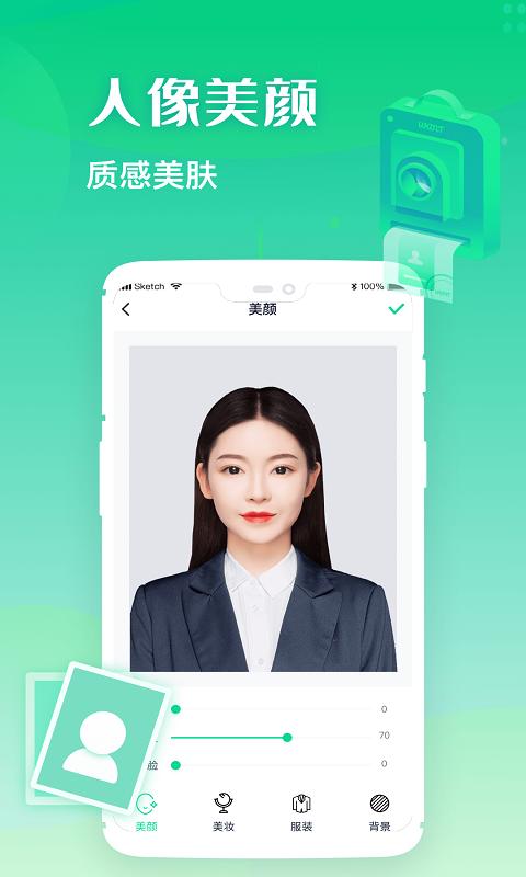 证件照全能制作App软件官方版图片1