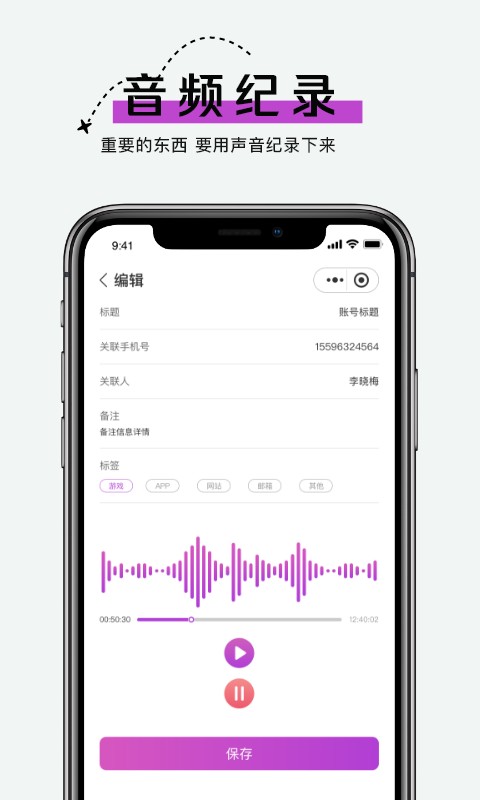 手机账号管家  v1.0.1