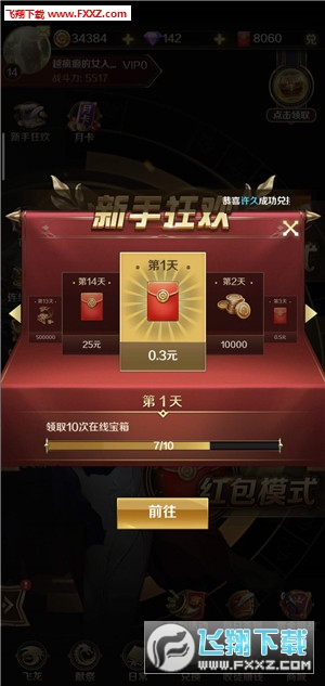 天天飞龙红包版 v1.0.4