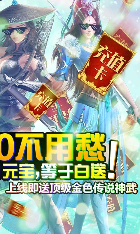 一剑问情官方版