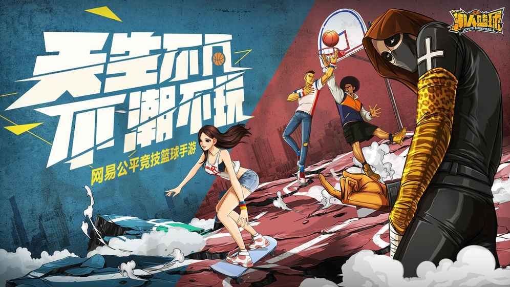 潮人篮球游戏官方网站下载正式版  v4.1.4