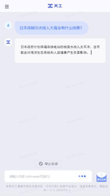 天工AI助手网页版
